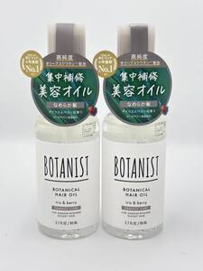 ◎ 【売り切り】未使用 BOTANIS ボタニスト ボタニカル ヘアオイル ダメージケア なめらか髪 アイリス＆ベリーの香り 80mL 2本セット ◎