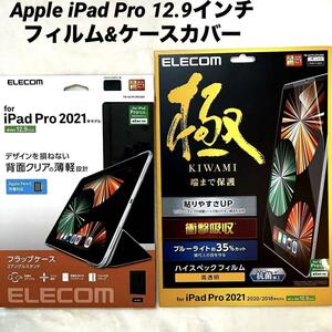 【フィルム＆ケース】エレコム Apple iPad Pro 12.9インチ (第5世代)(第6世代) セット売り 保護フィルムと手帳型 背面クリア 専用ケース