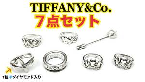 Tiffany★ティファニー　7点セット　指輪★ナロー　リング　ラビングハート　1Pダイヤ　オープンスター　オープンアップル　ピンブローチ★