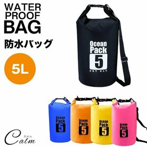 5L 防水バッグ ドライバッグ コンパクト バッグ プール 海 海水浴 アウトドア ショルダー 肩掛け スイミング 雨 通勤 防水 【ピンク】