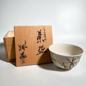 【洛座】京焼 手塚桐鳳 仁清写 猫柳文 茶碗 共箱 茶道具【真作】