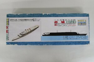 ピットロード 1/700 日本海軍航空母艦 赤城 大改装前三段甲板【ジャンク】mtt060404