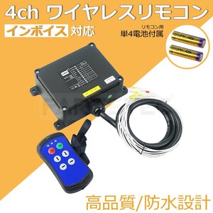 4ch リモコン 送信機 レッカー 積載車 ユニック クレーン 花見台 6ボタン 無線 制御 リモートコントロール ワイヤレス / 147-120