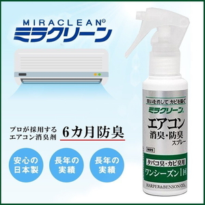 未使用 ミラクリーン エアコン 消臭防臭スプレー 80ml 掃除 タバコ カーエアコン カビ 臭い イオンパワー 業務用 殺菌