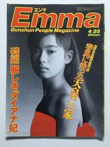 ■Emma エンマ 1986年4月25日号 No.21■a005