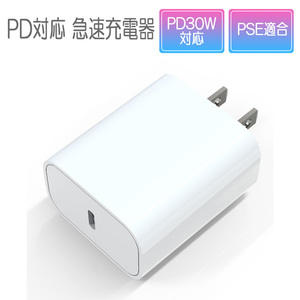 USB充電器 Type-C PD 30W 1ポート タイプC 急速充電 Android iPhone iPad ホワイト 90日保証[M便 0/1]