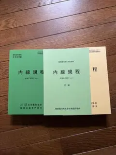 内線規程 電気工事会社・電験の方へ！