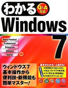 わかるWindows7/石井敏郎,星野未知【著】