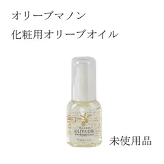 【未使用品】オリーブマノン　化粧用オリーブオイル　化粧用油　30mL