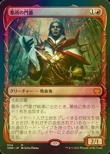 え赤Foil 墓所の門番 1枚（1枚在庫x 日 良品 VOW吸血鬼の牙Showcase）/Cemetery Gatekeeper（MTG /イニストラード：真紅の契り/Innistrad: