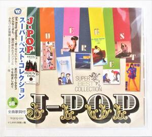 J-POP スーパーベストコレクション 槇原敬之 どんなときも 中村あゆみ 翼の折れたエンジェル 他全16曲 CD 新品 未開封 