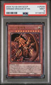 遊戯王　ラーの翼神竜　レリーフ　アルティメットレア　psa9 三幻神 QUARTER CENTURY