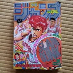 週刊少年ジャンプ　1992 31号