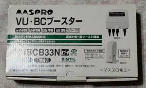 マスプロ　VHF・UHF・BS・CSブースター VUBCB33N