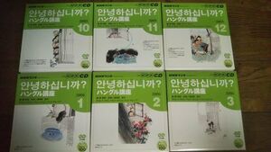 NHKラジオ ハングル講座 2005年10月～2006年3月 CD