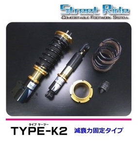 ★RG ストリートライド タウンボックス DS17W(2WD) 車高調 K2(減衰固定式)　