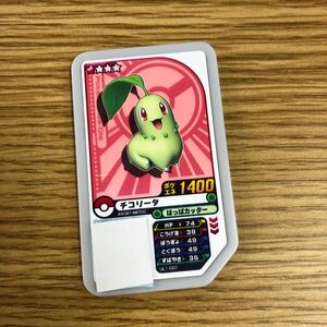 T-197】ポケモンガオーレ チコリータ【コレクションに！！】