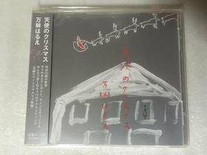  【新品未開封CD】＜クリスマスシングル＞ 万琳はるえ / 天使のクリスマス［2003.11.13リリース］