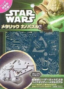 中古パズル ミレニアム・ファルコン メタリックナノパズル 「スター・ウォーズ」 [SMN-02]