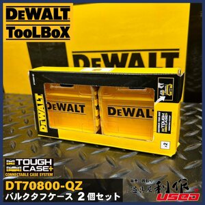 【DEWALT/デウォルト】タフケースバルク 『DT70800-QZ型：2個入り』【新品】