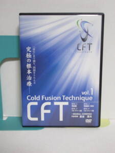 【長谷澄夫のＣＦＴ vol.1】DVD4枚 理論 実技 フローチャート★究極の根本治療 整体★送料例 800円/関東 東海