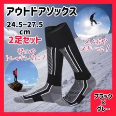 【4足セット】アウトドアソックス 黒灰 靴下 防寒 スノーボード スキー 登山