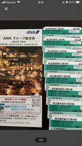 ANA 株主優待8枚　2冊