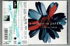 LIFE IN TOKYO a tribute to JAPAN ジャパン・トリビュートCD kyo Scudelia Electro 藤井麻輝 SUICIDE SUGIZO 土屋昌巳 美品帯付・送料無料