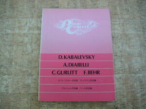 ∞　カバレフスキー作品集◇ディアベリ作品集◇グルリット作品集◇ベール作品集◇　ピアノ・コンサート　TBSサービス刊　1982年発行