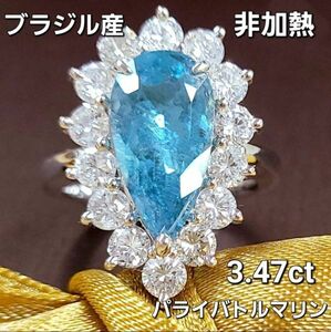 【製造大卸☆最安値】非加熱 ノーヒート ブラジル産 ネオンブルー 3.47ct 天然パライバトルマリン プラチナ PT900 リング 指輪【鑑別書付】