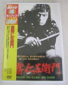 DVD「雲霧仁左衛門」仲代達矢, 岩下志麻, 丹波哲郎, 松坂慶子, 松本幸四郎, あおい輝彦, 五社英雄 セル版