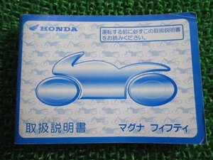 マグナフィフティ 取扱説明書 ホンダ 正規 中古 バイク 整備書 AC13 MAGNA50 マグナ50 vt 車検 整備情報