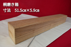 掛軸用桐箱/磨き箱/無地箱/空箱/内寸51.5㎝×5.9㎝/掛軸☆宝船☆AE-805