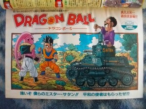 ドラゴンボール DRAGON BALL 巻頭カラー＆人気投票結果掲載 週刊少年ジャンプ１９９５年５・６号 極美品 孫悟空 スラムダンク SLAM DUNK