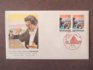 初日カバー　ふるさと切手ペーン　サイトウ・キネン・フェスティバル松本　H8.8.22松本　NCC版　解説書あり☆