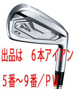 新品■ダンロップ■2022.11■スリクソン■ZX5 Mk Ⅱ■６本アイアン■5~9/P-WEDGE■NS PRO950GH neo スチール■S■正規品■特注品■