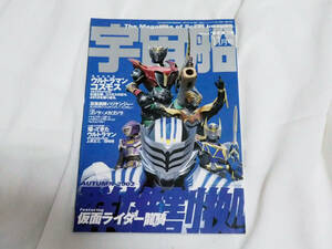 即決★宇宙船　2002年11月号　仮面ライダー龍騎/ウルトラマンコスモス/ハリケンジャー/ゴジラ×メカゴジラ