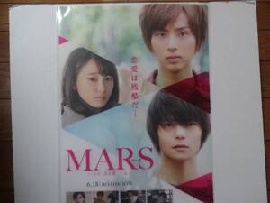 MARS ～ただ、君を愛してる～ 前売り特典 クリアファイル