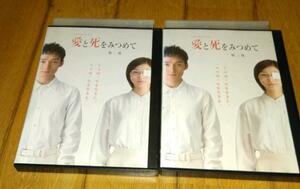 草彅剛×広末涼子、主演　「TVドラマ・DVD2巻」　●愛と死をみつめて　全2巻　（2006年放送）　レンタル落ちDVD 