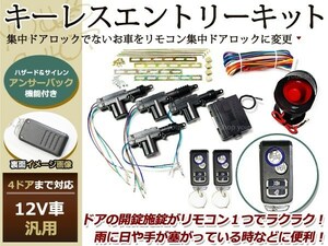 miraミラ ダイハツ キーレスエントリーキット リモコン 12V