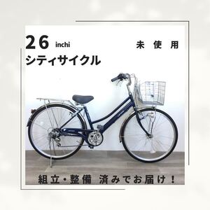 26インチ オートライト 6段ギア 自転車 (1946) ブルー ZXL20251775 未使用品 ●