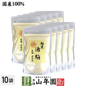 健康食品 国産100% 酒粕 粉末 200g×10袋セット 送料無料