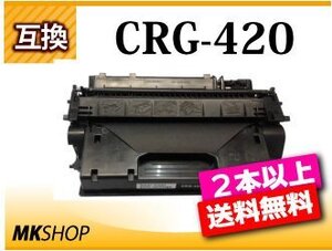 2本以上送料無料 キャノン用 互換トナーカートリッジ420 CRG-420