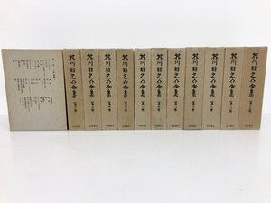 ▼1　【全12冊揃 月報揃 芥川龍之介全集 全12巻 岩波書店 1977-1978】198-02412