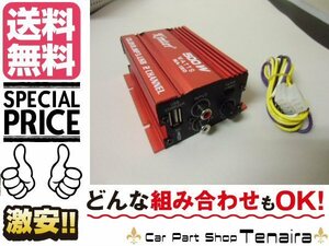 バイク用 500W 12V ハイパワー小型 ステレオアンプ　送料無料 　1