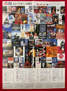 バンダイビジュアル 10周年 作品一覧 1993カレンダー B2サイズ 非売品 当時モノ 希少　A8340