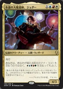 MTG ■金/日本語版■ 《永遠の大魔道師、ジョダー/Jodah, Archmage Eternal》ドミナリア DOM