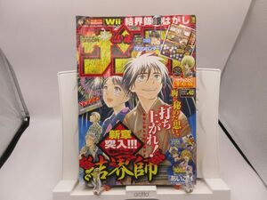 AAM■週刊少年サンデー 2007年9月19日 No.40 結界師、あいこら、マリと子犬の物語◆可■