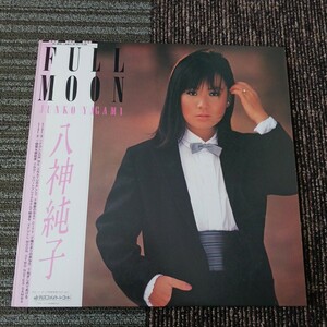 【送料無料】LP 帯付 八神純子 FULL MOON CITY-POP アナログ盤 レコード japanese