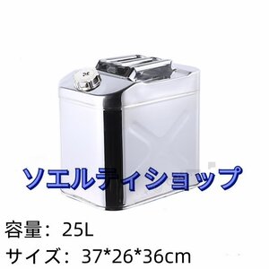 高品質【201】25L軽油桶 携帯しやすいドラム缶 ガソリン タンク ステンレス ガソリン缶、アウトドア用品 燃料タンク、携行缶